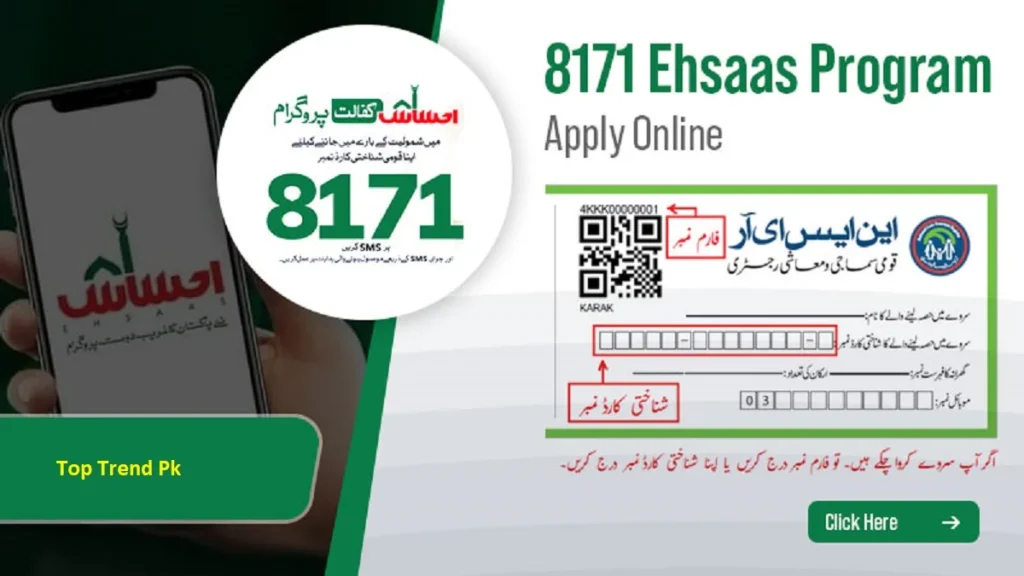 Ehsas Program CNIC Check