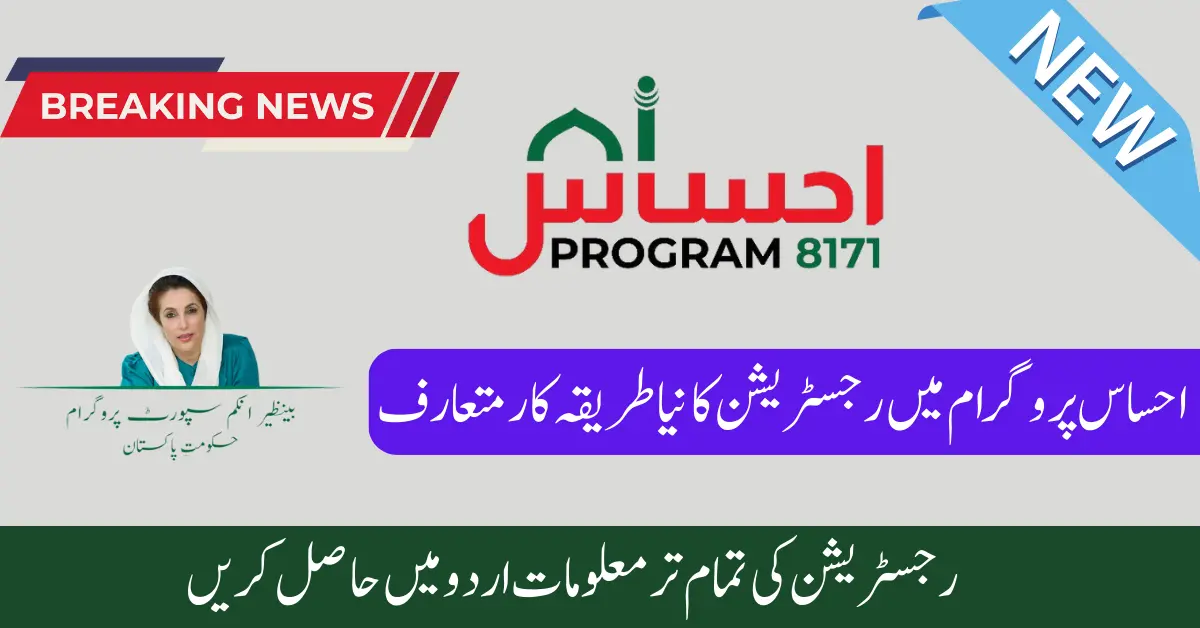 Ehsaas Program |  Online Application ,Check Registration 8171