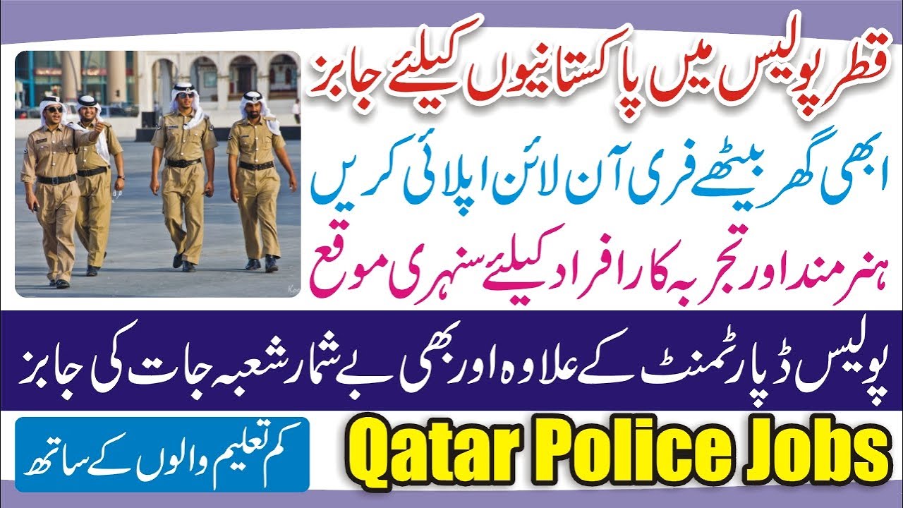 Qatar Police Jobs 2024  for Pakistani